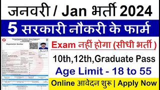 Top 5 Government Job Vacancy in January 2024  Latest Govt Jobs 2024  Sarkari Naukri 2024 [upl. by Nnednarb]