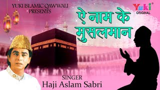 Islamic Qawwali  Ae Naam Ke Musalman  Singer Haji Aslam Sabri  Islamic Muslim Song Video [upl. by Evans602]