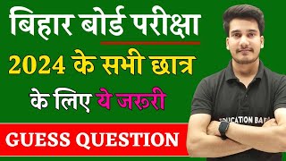 बिहार बोर्ड परीक्षा 2024 की तैयारी के लिए खास 🔥 Bihar Board Exam 2024 Class 12 Guess Questions [upl. by Bissell192]