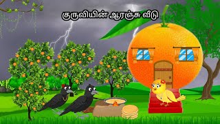 STORY OF MOTHER BIRD AND MOTHER CROWMORAL STORY IN TAMIL  VILLAGE BIRDS CARTOON [upl. by Aniham]