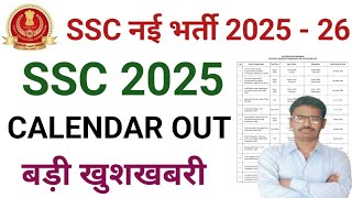 SSC Calendar 202526 ✅ SSC Exam Calendar Out 2025 ✅✅ SSC official exam calendar 🗓️🗓️ [upl. by Nnaegroeg173]