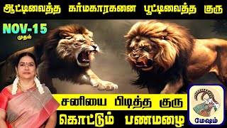 Why சனி வக்ர நிவர்த்தி பலன்கள் 2024 Has Just Gone Viral  Mesham Sani Vakram 2024 [upl. by Esdnil]