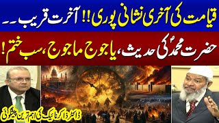 Qayamat Ki Nishani  Dr Zakir Naiks Predictions amp Secrets About End Of Time  Gog and Magog  SAMAA [upl. by Nollaf198]