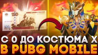 С 100₽ ДО КОСТЮМАХ В PUBG НА BULLDROP КАК ПОДНЯТЬ МНОГО UC В ПАБГЕ РАБОЧИЕ ПРОМОКОДЫ БУЛЛ ДРОП [upl. by Silirama]