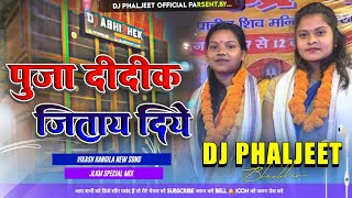 Gomiya Ke Mang Pura Bhele Go Puja Didi Aay Gelo Khortha Chunaw Song  Vikash Rangila  Dj Phaljeet [upl. by Jereme]