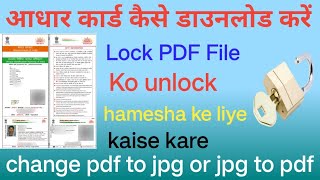 Aadhar Card kaise download Karen mobile se आधार कार्ड कैसे अनलॉक करें। आसान तरीका PDF ko JPG मे बदले [upl. by Tibbs]