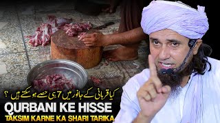 Kya Qurbani Ke Janwar Me 7 Hi Hisse Ho Sakte Hain  Gosht Ki Taqseem Ka Tariqa  Mufti Tariq Masood [upl. by Kazimir]