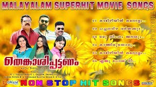 Thenkasipattanam Suresh PetersDasettanChithraM G Sreekumar Malayalam Movie Audio Full Songs 2017 [upl. by Gypsy]