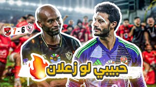 كواليسالمدرج  نهائي السوبر المصري 🇪🇬 الاهلي vs الزمالك  السوبر اهلاوي 🔥 [upl. by Aimit]