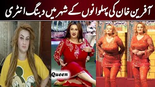 Afreen Khan ki Gujranwala Mien Dabang Entry  Exclusive Video [upl. by Zoa]