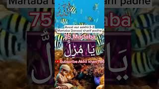 Har pareshani powerful Wazifa 📿🤲islamicvideo adua shortvideo islamicstatus wazifa viralvideo [upl. by Noseyt]