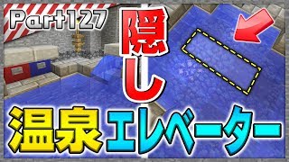 【マインクラフト】温泉が開く？隠しエレベーターがある洞窟温泉を作ってみた！洞窟生活クラフト！  実況 Part127【かーぼん】 [upl. by Thant48]