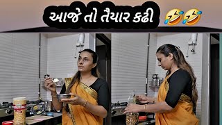 આજે તો તૈયાર કઢી 🤣🤣 comedy priyankalimbasiya [upl. by Ardath]