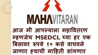 MSEDCL Go Green Registration  Save Rs 10 On Each Bill of MSEDCL [upl. by Aleda235]