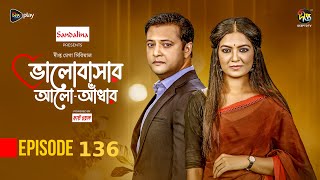 Bhalobashar Alo Adhar  ভালোবাসার আলোআঁধার  EP 136  Bangla Natok  Bangla Drama  Deepto TV [upl. by Pippas]