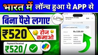 ₹520Day 💪New Earning App ✅  Paise Kamane Wala App  Online Paise kaise kamaye  Earn money online [upl. by Anavahs205]