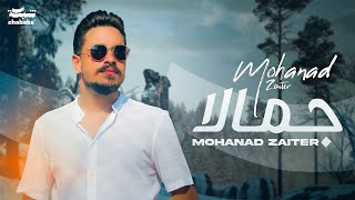 Mohanad Zaiter  Jamela Official Audio 2023 مهند زعيتر  جـمـالا [upl. by Gearalt]