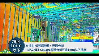 【Topcon GLS2200 3D雷射掃描儀】精密測量儀器建築物環境建模大型設備建模隧道建設 [upl. by Aelat]