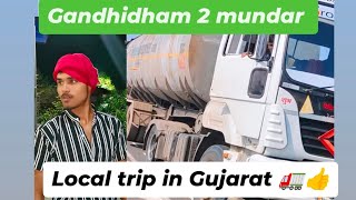 gandhidham 2 mundar local trip 🚛👍 truck vlog driver dailyvlog minivlog gujarat [upl. by Gnoh713]