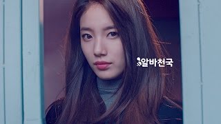 알바천국 2016 TVCF 주휴수당수지강하늘15 [upl. by Noiwtna]