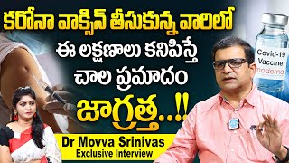 Dr Movva Srinivas About Serious Side effects of the COVID19 vaccines  COVID19 vaccine  iDream [upl. by Zarla548]