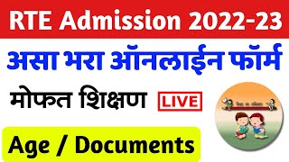 RTE 25 Admission फॉर्म असा भरा 🔴 How to fillapply RTE Admission Form Online Maharashtra 202223 [upl. by Sabah]