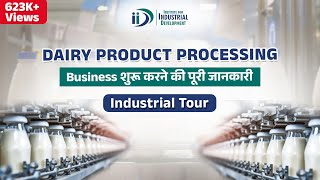 शुरू करे डेयरी उत्पाद निर्माण व्यवसाय  Start Dairy Product Processing Business [upl. by Notfa]