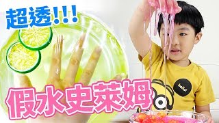 【史萊姆】＃58 假水史萊姆教學 💦 一次教你三款假水 💧 HOW TO MAKE WATER SLIME  恩恩老師上課囉 [upl. by Jablon]