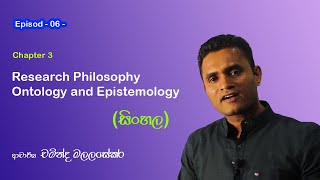 Research Methodology Sinhala  Research philosophy ontology and epistemology Episode 6 chapter 3 [upl. by Arayc]