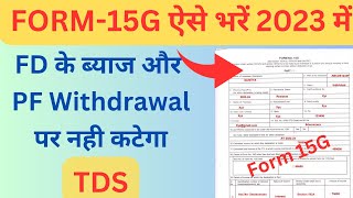 15G Form kaise bhare 2023  How to fill Form 15G for PF withdrawal to save TDS form15g tds [upl. by Pattin]