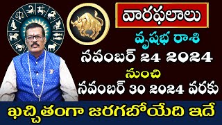 Vrushabha Rasi Vara Phalalu  Weekly Horoscope in Telugu  November 24 To November 30 2024  SPASTRO [upl. by Jeremiah]