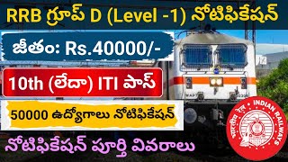 RRB Group D Notification 20242025  Railway Group D Level 1 Notification 2024  RRB Group D [upl. by Palua627]