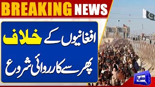 Strict Crackdown Against illegal Afghan Refugees in Pakistan  Latest Update  Dunya News [upl. by Heffron]