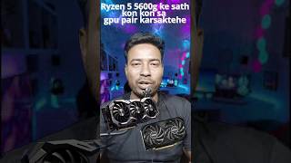 Ryzen 5 5600g ke sath kon kon sa gpu laga saktehe amd or nvidia me  5600g amdgpu nvidiagpu amd [upl. by Aramal260]