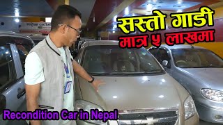 Recondition Cars In Nepal II Bharosha Automobiles II CM Nepali Culture [upl. by Ydissahc]