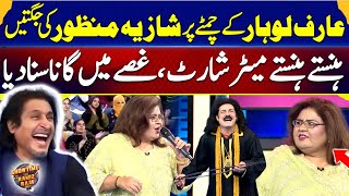 Arif Lohar Ka Chimta  Shazia Manzoor Ki Jugtain  Song Suna Dia  Showtime With Ramiz Raja EP 56 [upl. by Duwalt392]