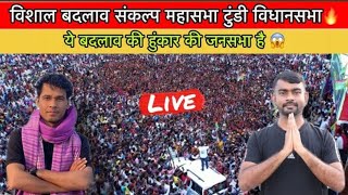 mantand Topchanchi JLKM बदलाव संकल्प सभा [upl. by Craw]