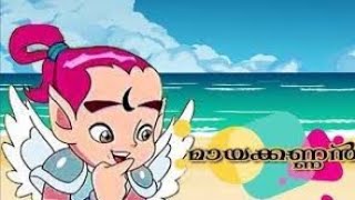 mayakannan cartoon in kochu tv malayalam episode 22 [upl. by Bartlet132]