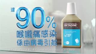 必妥碘 冰涼漱口水 2014 廣告 Betadine Gargle Mouthwash 2014 TVC [upl. by Nahpets730]