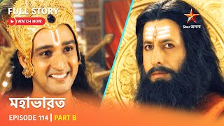 Full Story  Mahabharat  Episode 114  Part B [upl. by Odlaumor]