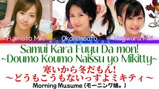 Morning Musume モーニング娘。  Samui Kara Fuyu Da mon ～どうもこうもないっすよミキティ～ 寒いから冬だもん Color Coded Lyrics [upl. by Annabal]