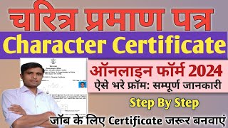 Bihar Character certificate online apply kaise kare 2024  how to apply for character certificate [upl. by Adyl]