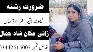 zaroorat e rishta in pakistan  Zaroorat rishta contact number zaroorat Rishta whatsap number8645 [upl. by Hort]