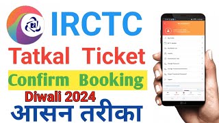 Tatkal ticket booking in mobile Tatkal tike kaise nikale How to book train ticket irctc tatkal [upl. by Convery973]