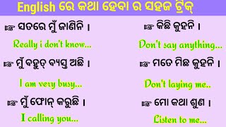 Best Spoken English in Odia Daily use short spoken English english odia translationeasy english [upl. by Rabka]