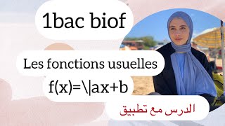 Les fonction usuelles  1bac biof  خرج ناضي للامتحان [upl. by Jerrylee]