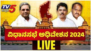 LIVE Karnataka Legislative Assembly Session ವಿಧಾನಸಭೆ ಅಧಿವೇಶನ 2024  Congress  Tv5 Kannada [upl. by Kast]