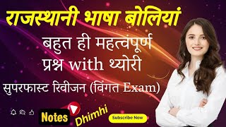 राजस्थानी भाषा बोली महत्वपूर्ण Question with thori notes rajesthangk importantquestions [upl. by Nnel906]