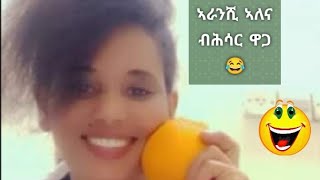 ንዑ ተደማመሩ ደቢሩኒ ኣዛናግዑኒ 👏Azeb sabawit Tube is live [upl. by Inele]