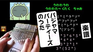 パジャマパーティーズのうた カリンバ数字譜 chiikawa ちいかわ カリンバ kalimbatab [upl. by Aicenet]